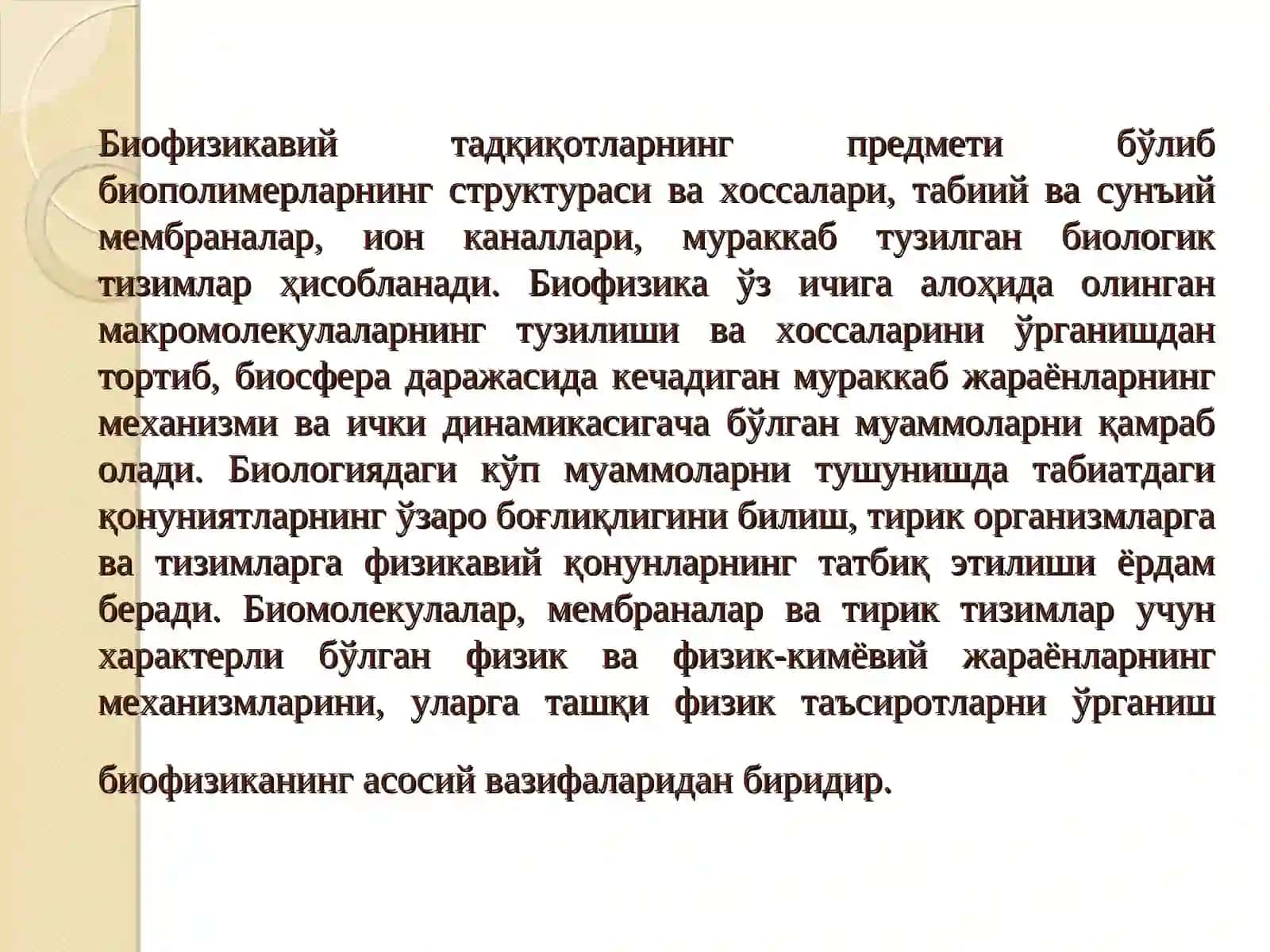 Биофизика фанига кириш 4