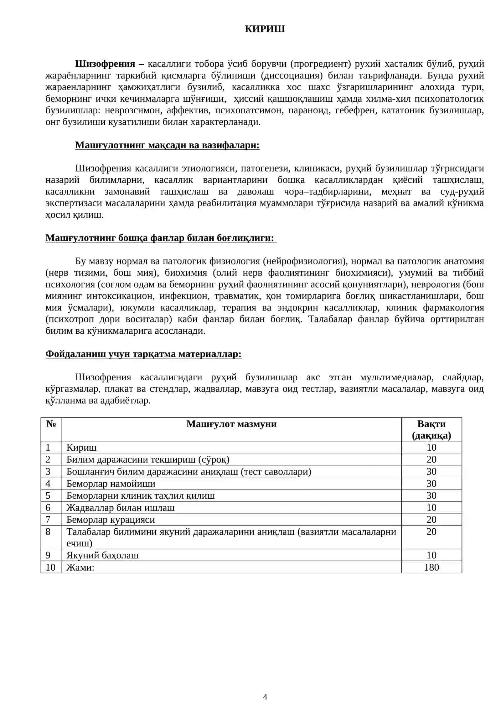 Тиббиёт олий ўқув юртлари ва тиббиёт коллежлари талабалари учун услубий қўлланма 4
