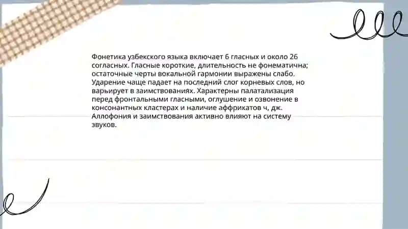 Узбекский язык 4