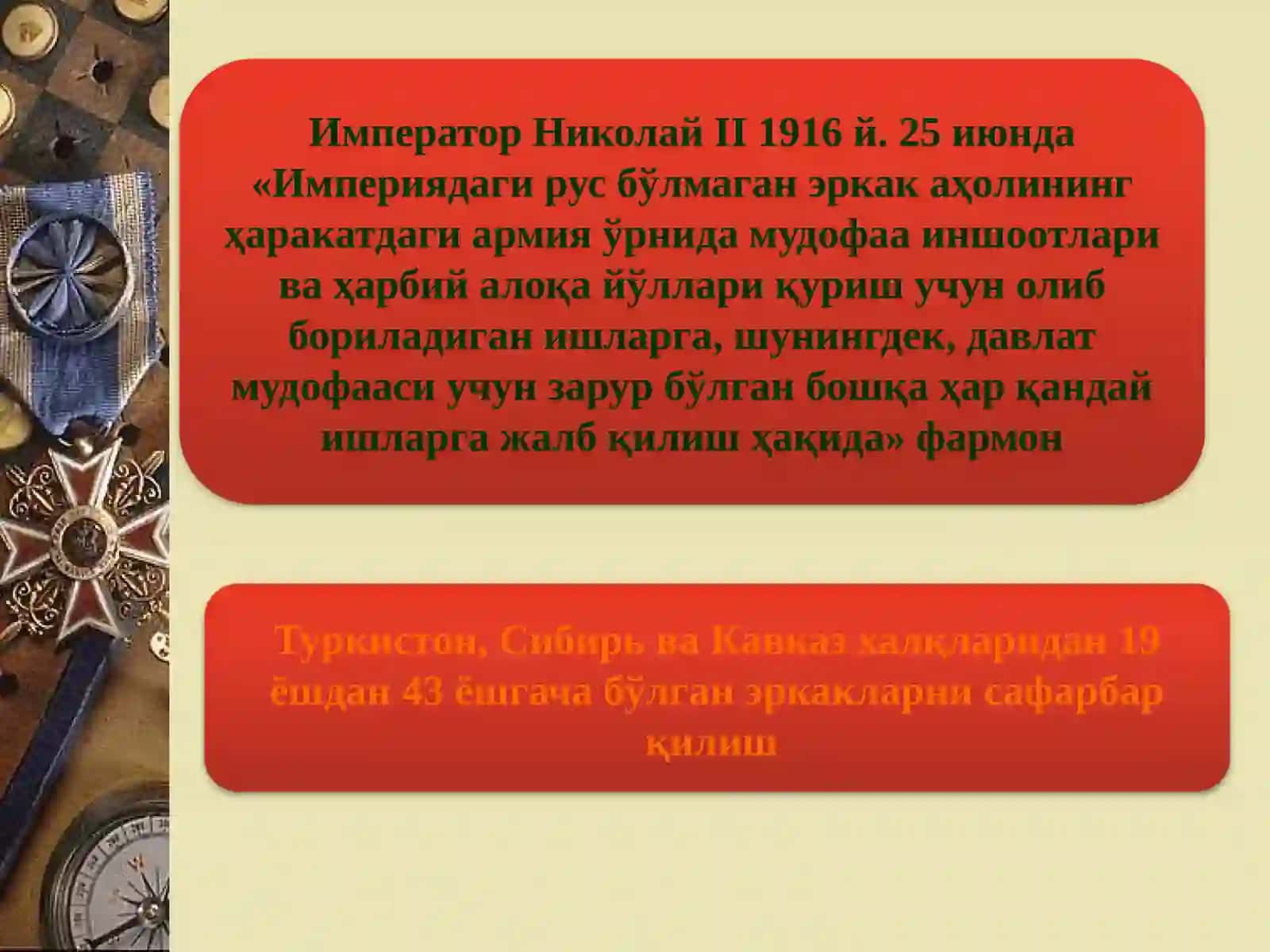 Жиззахқўзғолони 4