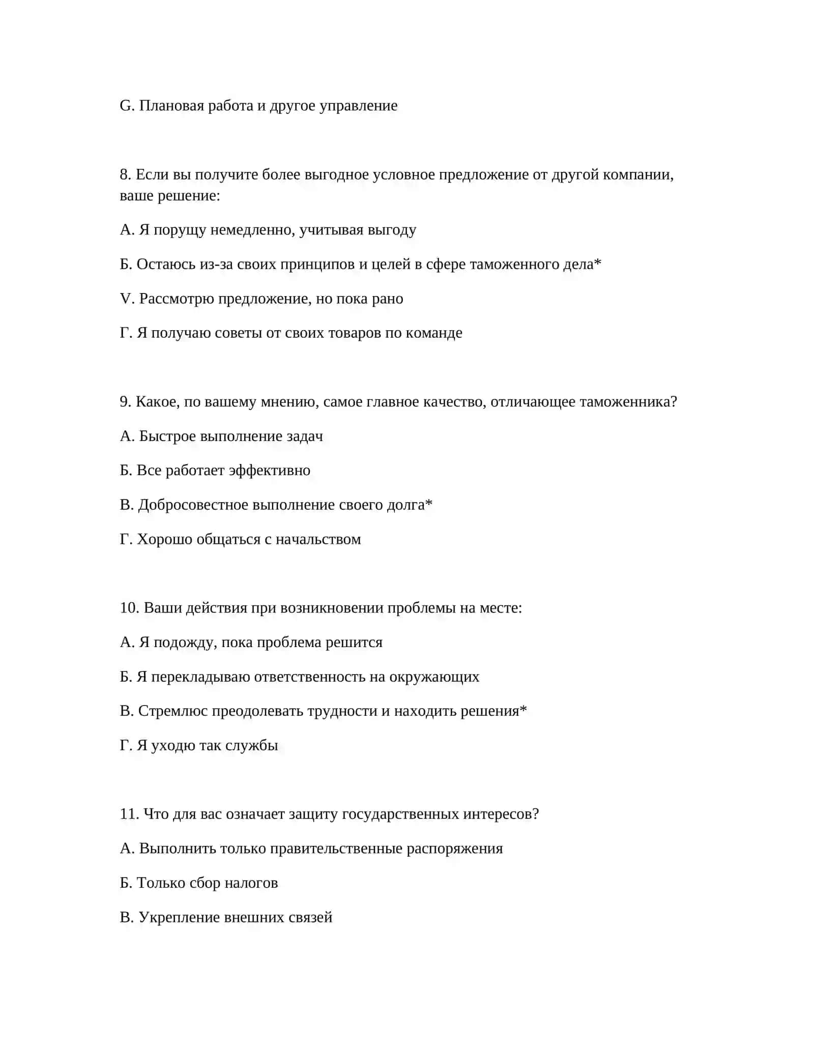ЛОГИЧЕСКИЕ ТЕСТЫ 4