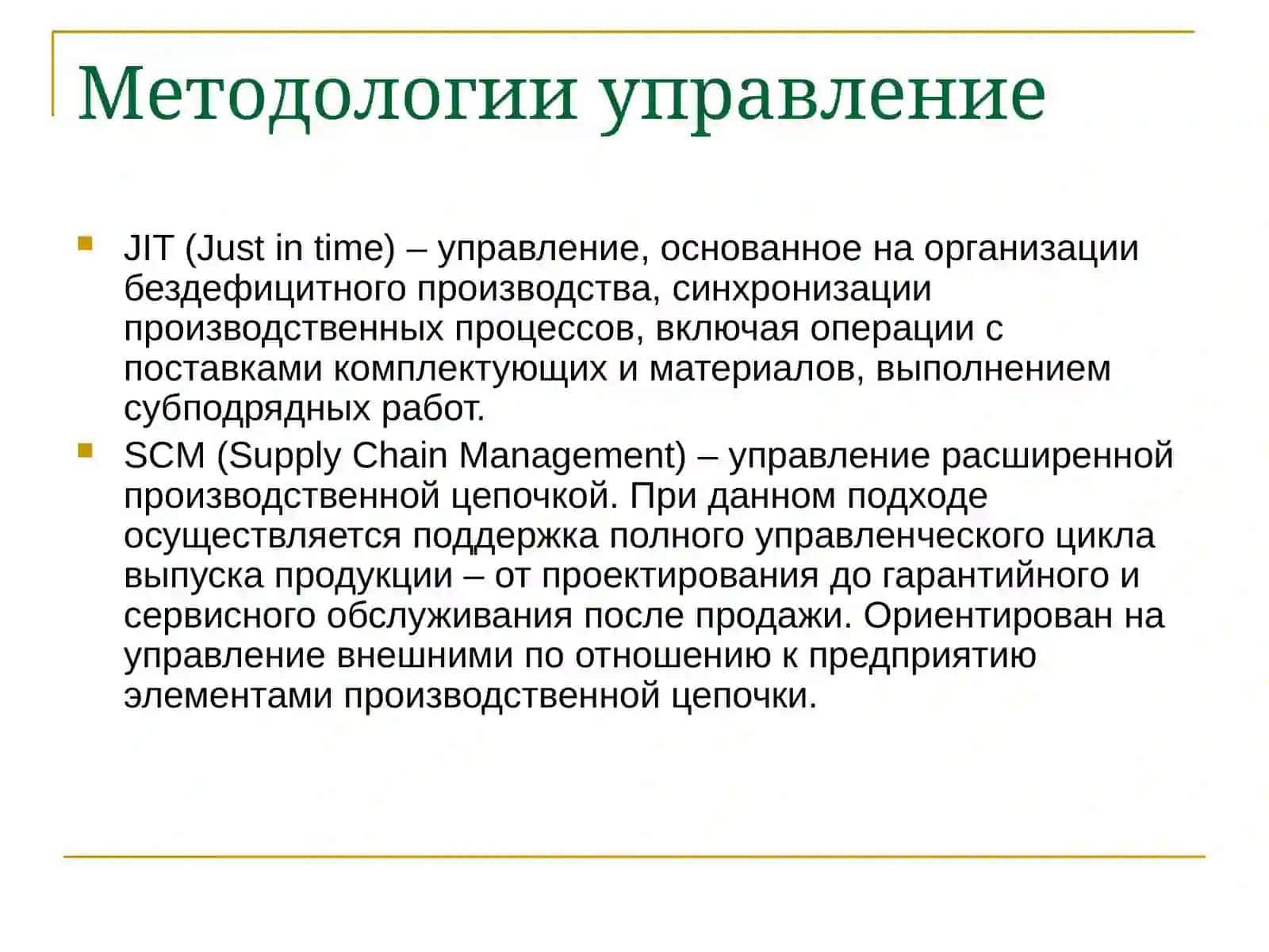 Корпоративная информационная система 4