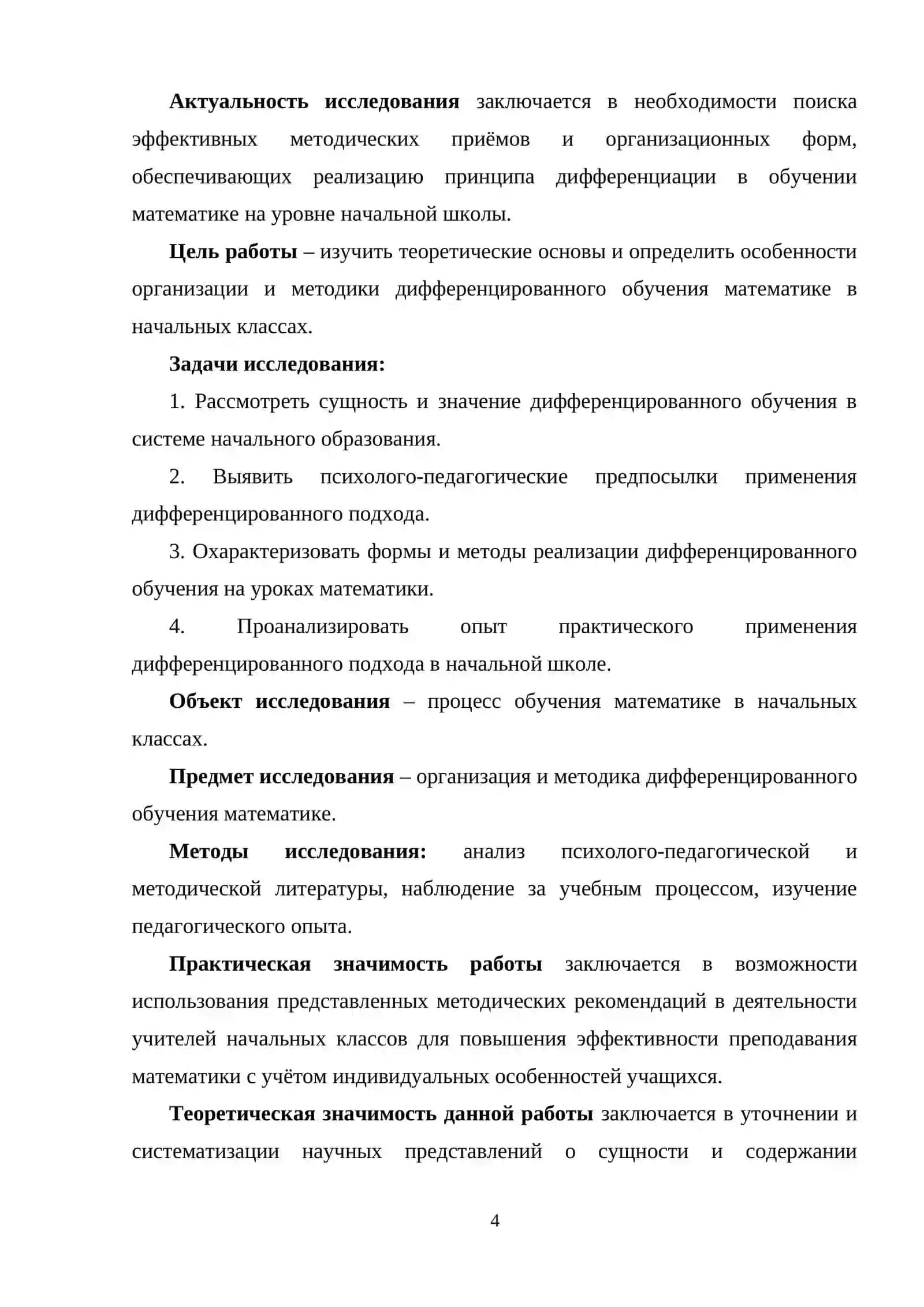 Организация и методика дифференцированного обучения математике в начальных классах 4