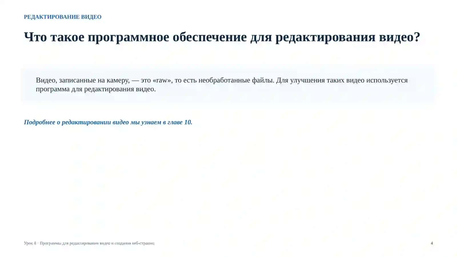Программное обеспечение для редактирования видео и создания веб-страниц 4