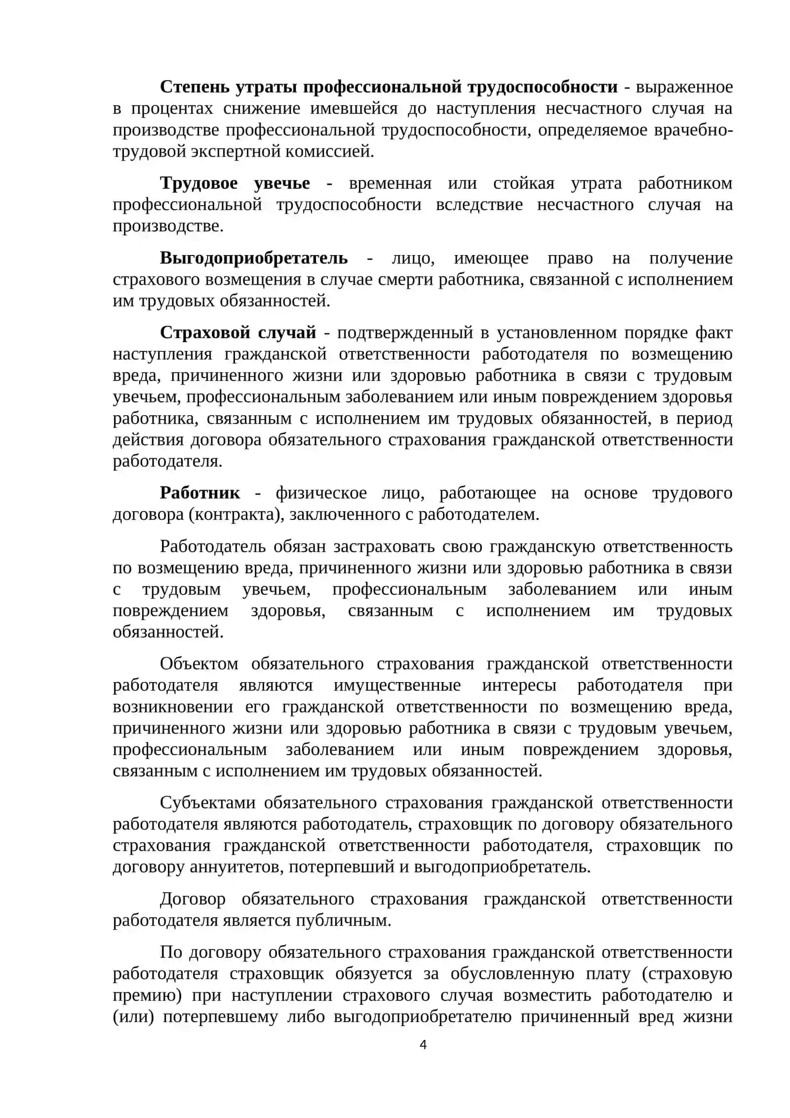 ОБЯЗАТЕЛЬНОЕ ГОСУДАРСТВЕННОЕ СТРАХОВАНИЕ И ЕГО ОСОБЕННОСТИ 4