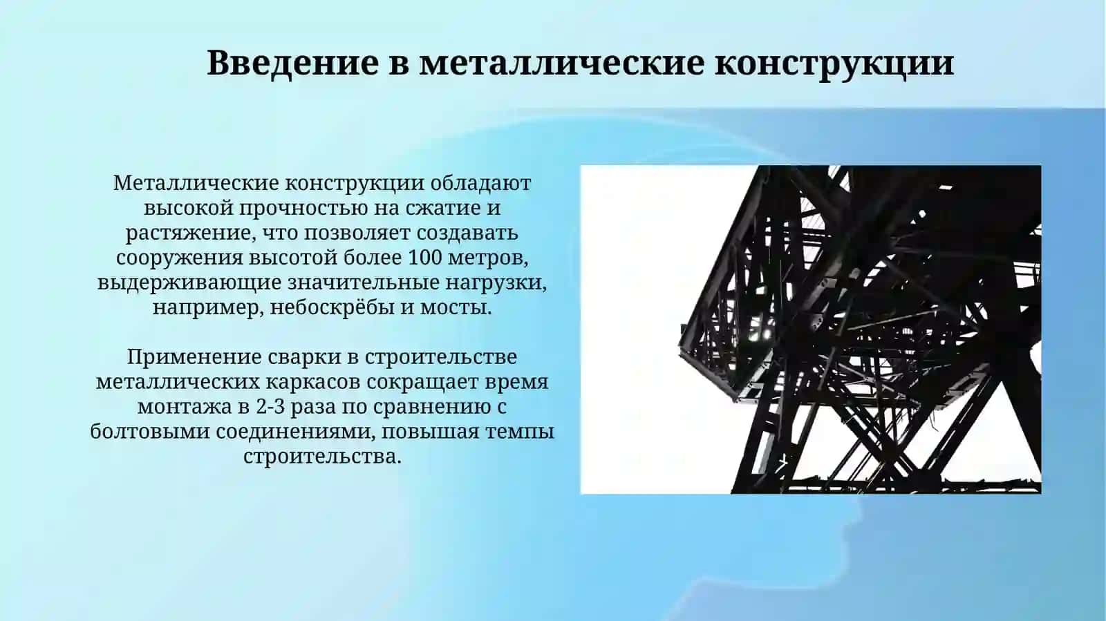 Обзор металлических конструкций 4