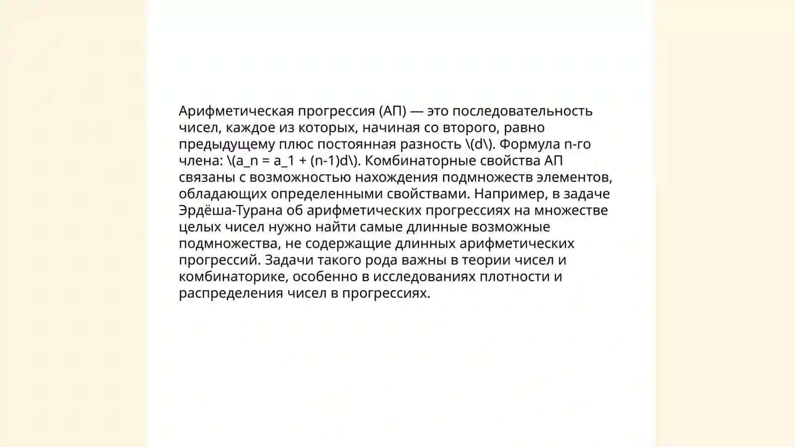 Приложения числовых последовательностей в комбинаторике, теории вероятностей 4