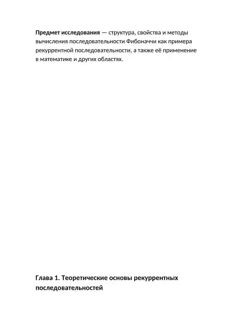 Теоретические основы рекуррентных последовательностей 4