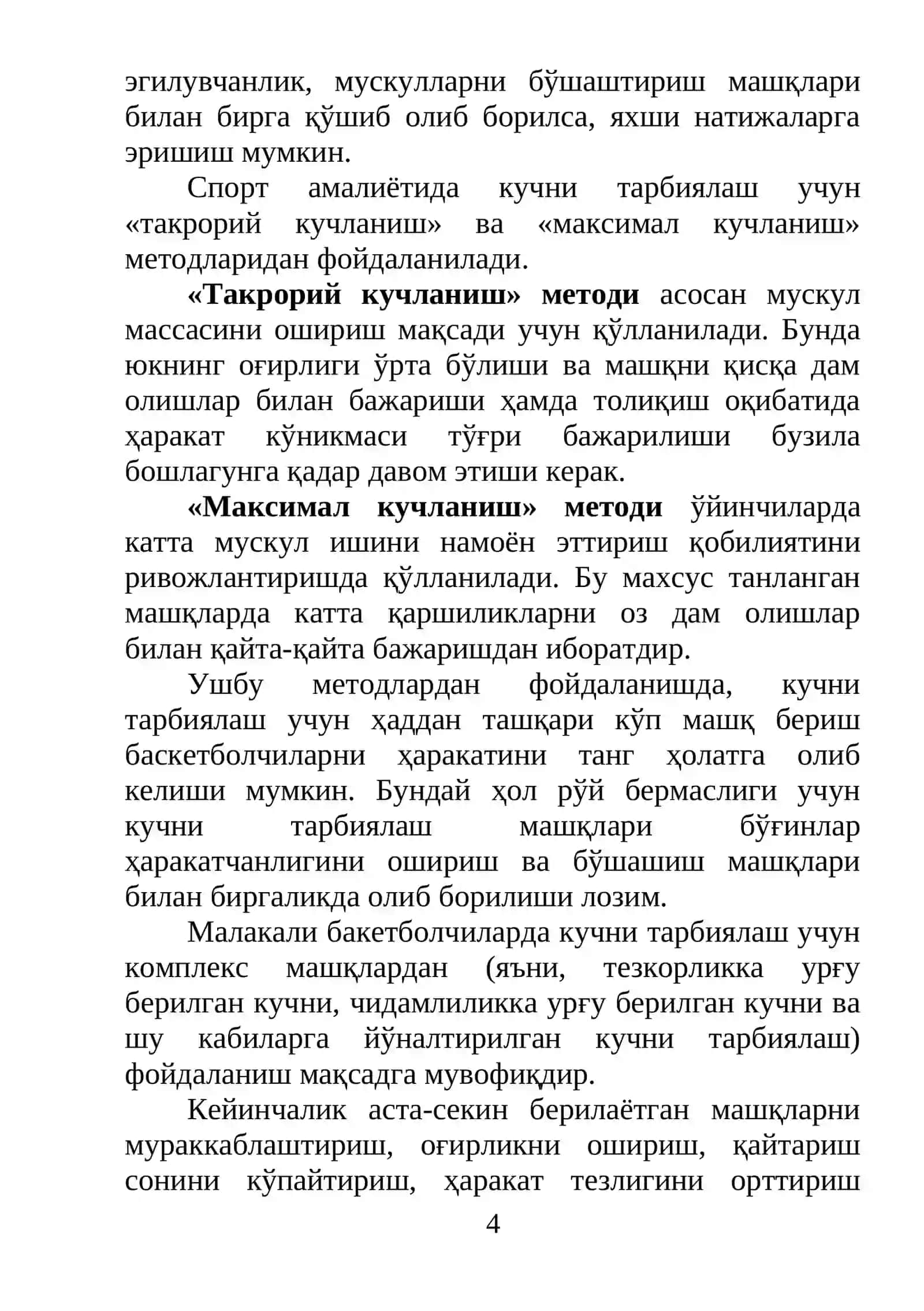 Баскетболчиларнинг жисмоний тайёргарлигига ҳозирги давр талаблари 4