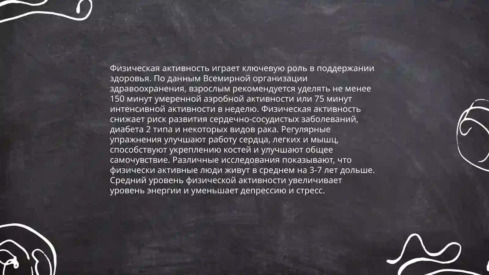 Здоровый Образ жизни 4