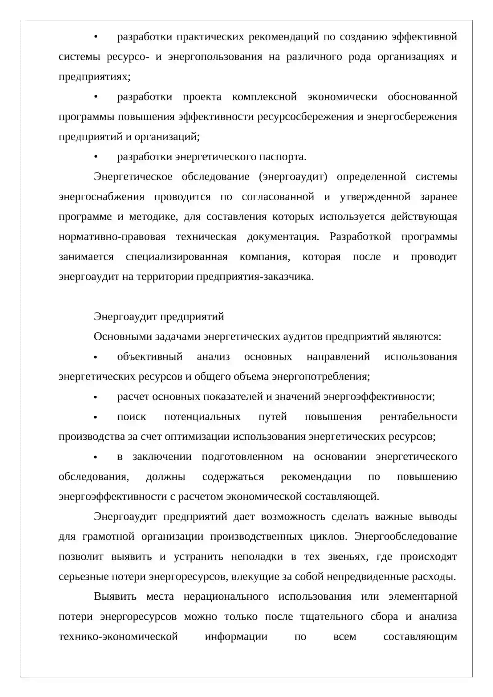 Энергоаудиты 4
