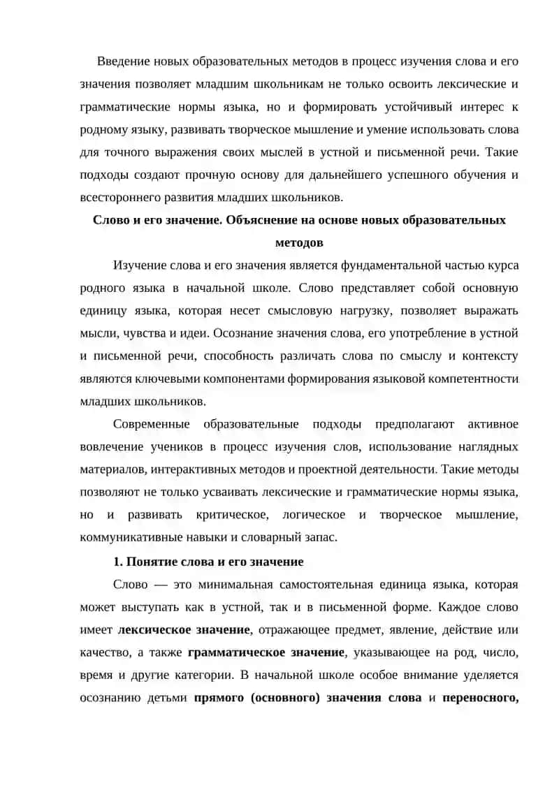 Слово и его значение. Объяснение на основе новых образовательных методов 4