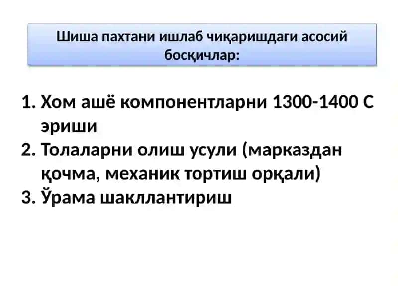 Шиша пахта ва унинг асосида олинадиган буюмлари 4
