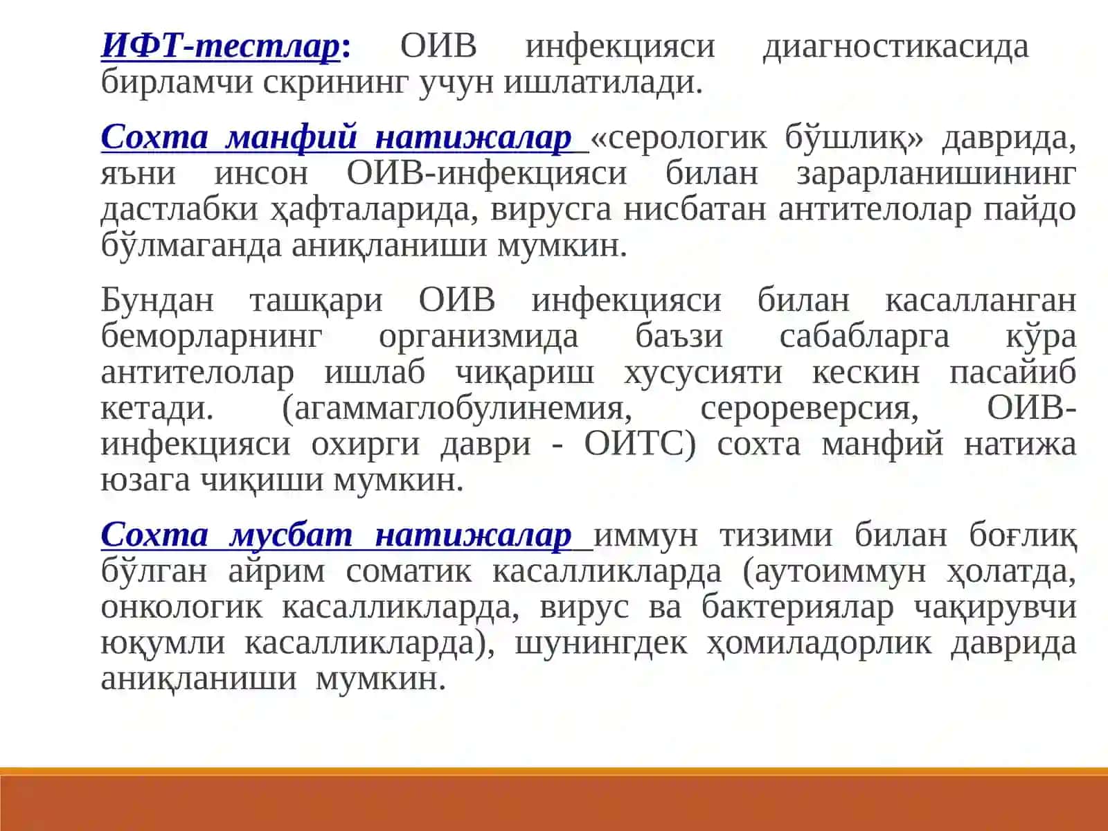 ОИВ инфекцияси лаборатор диагностикаси 4