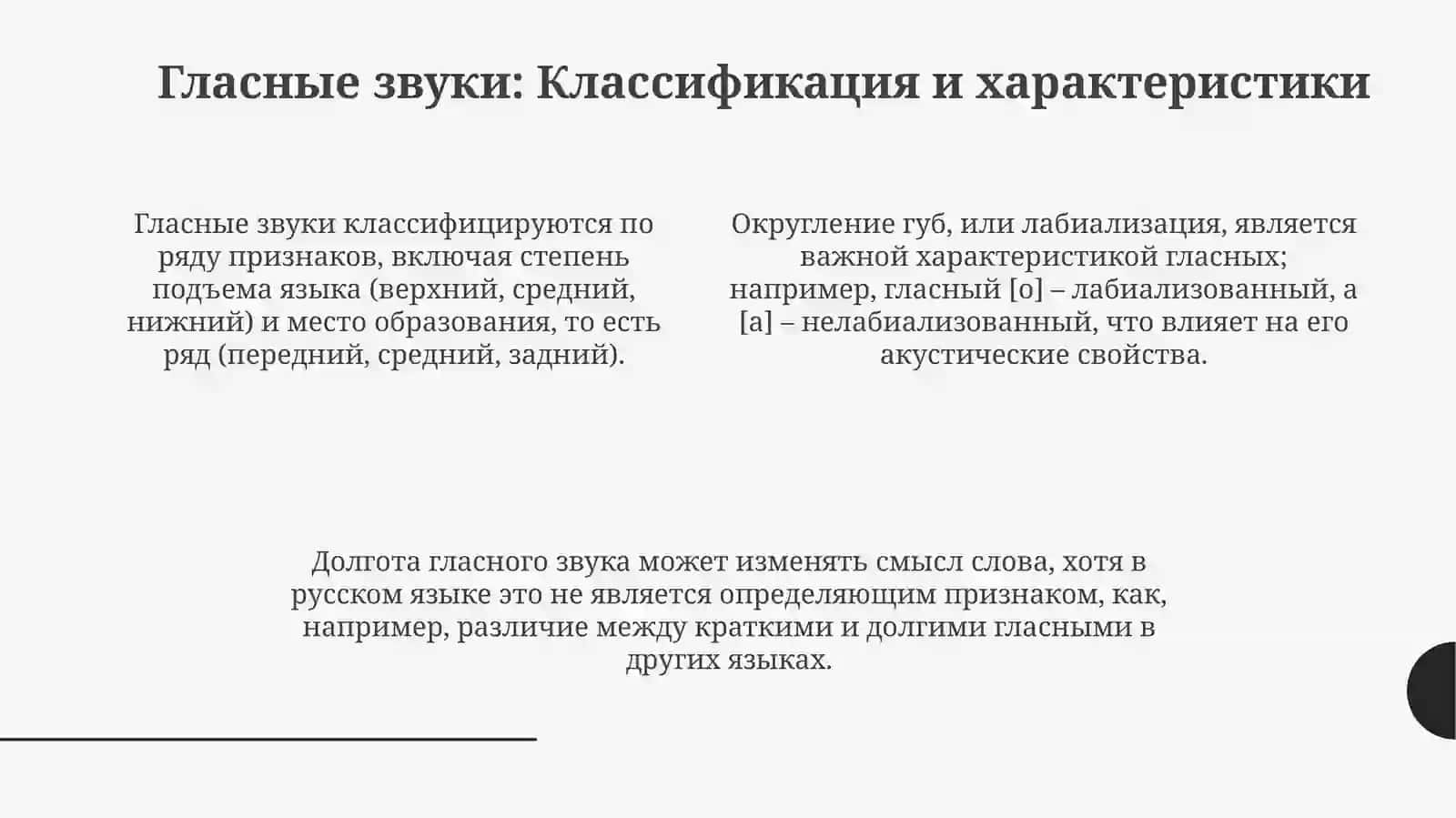 Звукречи.согласныеигласные 4