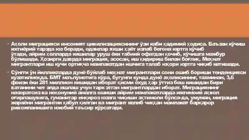 Миграция тушунчаси 4