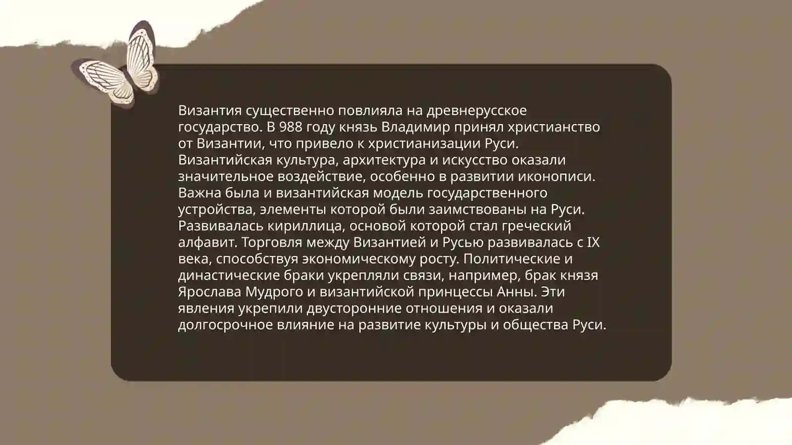 Становление российского государства с древнейших времени до 15 века 4
