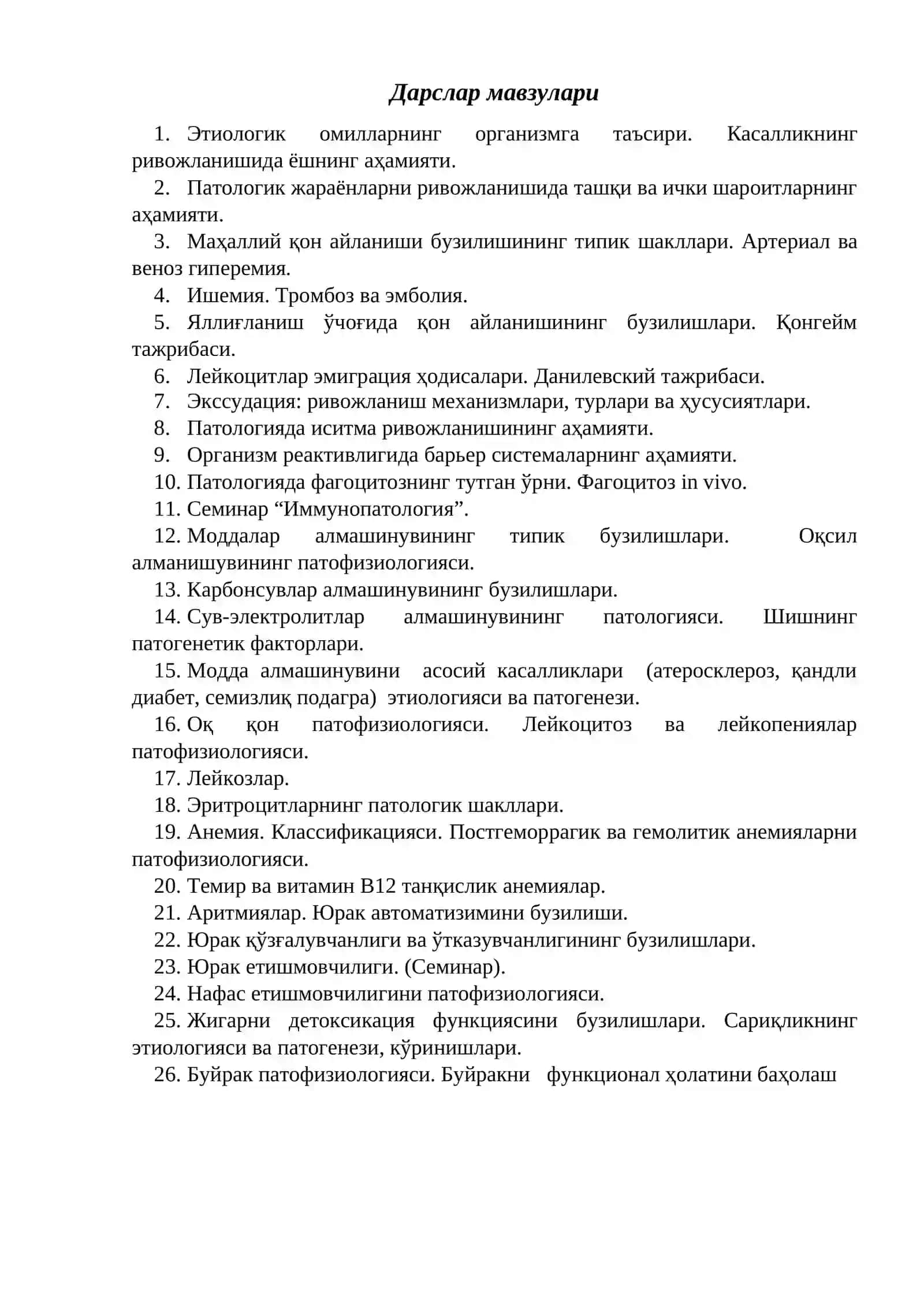 ПАТОЛОГИК ФИЗИОЛОГИЯ 4