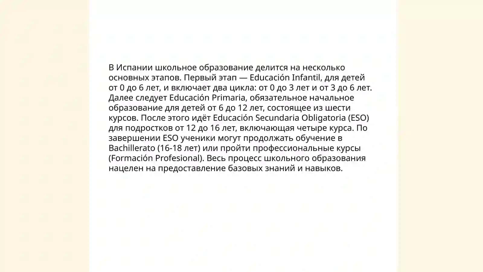 Особенности системы образования Китая, Испании и Сингапура 4