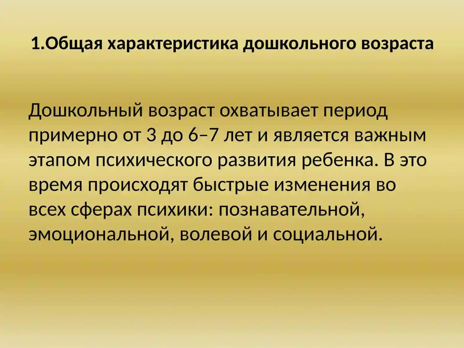 Особенности психического развития детей дошкольного возраста 4