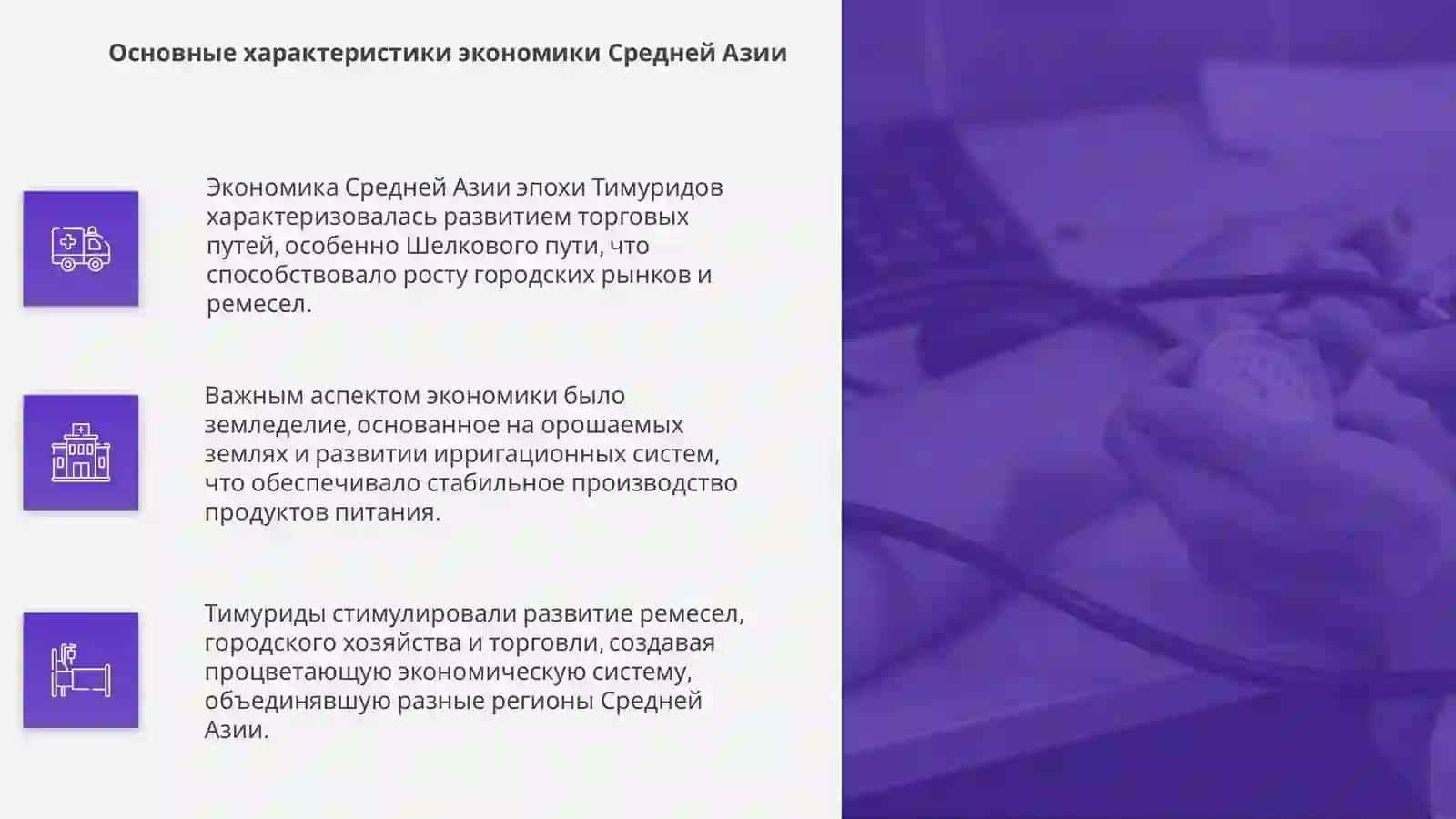 Экономические идеии в Средней Азии эпохи Тимуридов 4