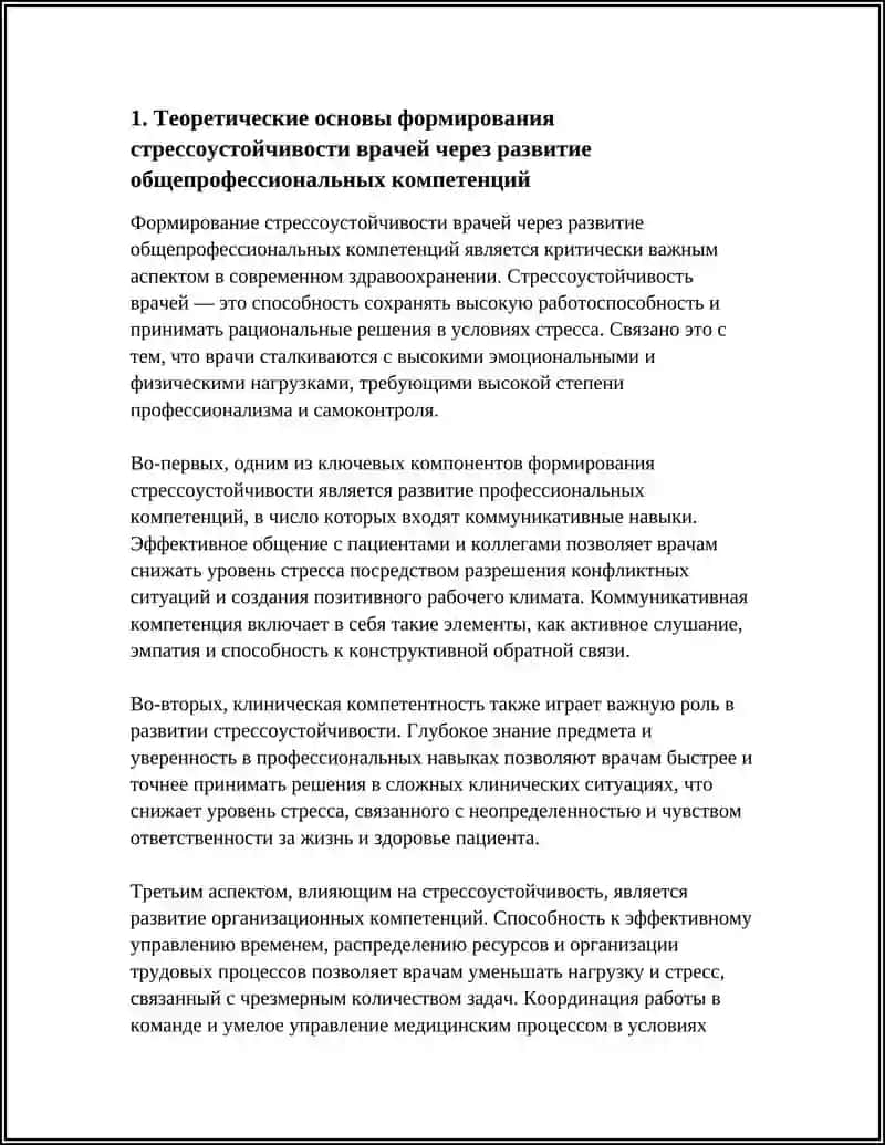 ФОРМИРОВАНИЕ СТРЕССОУСТОЙЧИВОСТИ ВРАЧЕЙ 4