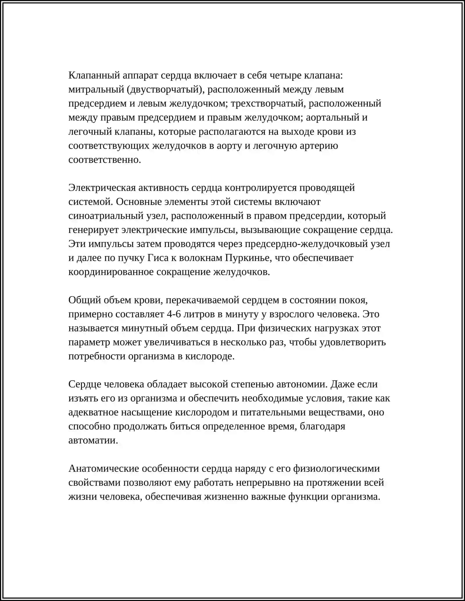 СИСТЕМА КРОВООБРАЩЕНИЯ СЕРДЦА ЧЕЛОВЕКА 4