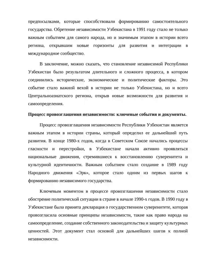 Становление независимой Республики Узбекистан и ее историческое значение. 4
