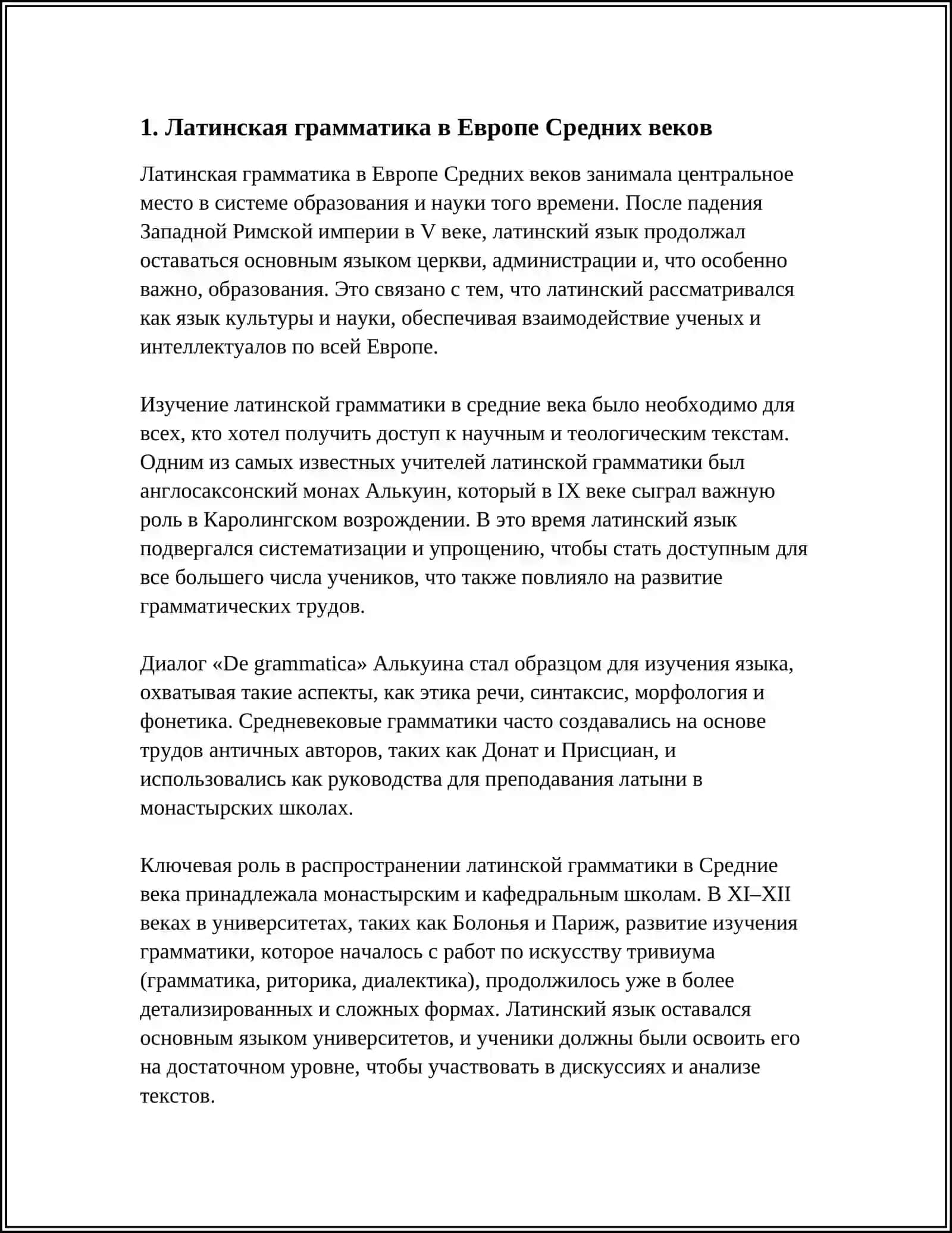 Латинская грамматика в Европе Средних веков 4