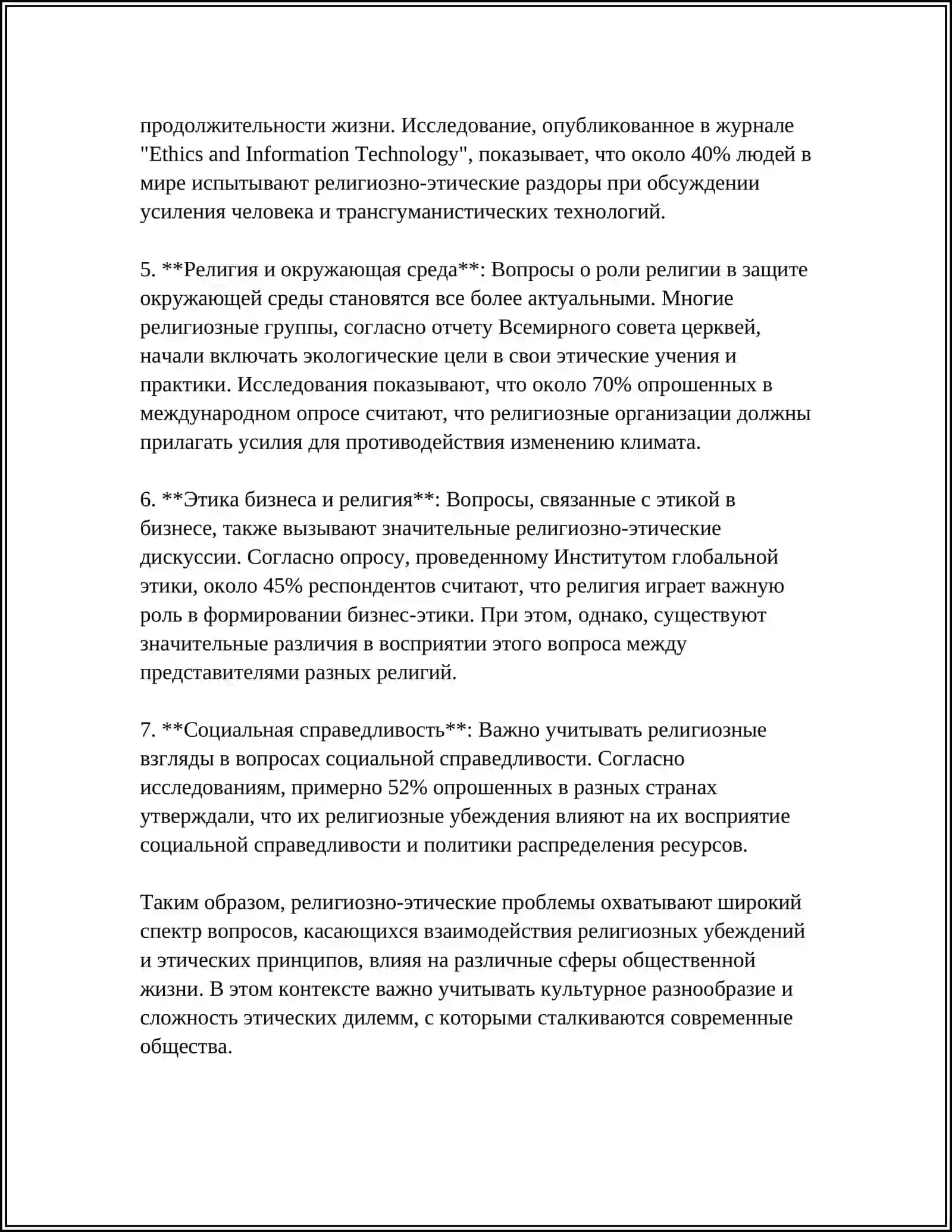ПРОБЛЕМАТИКА РОМАНА ДОСТОЕВСКОГО "БРАТЬЯ КАРАМАЗОВЫ" 4
