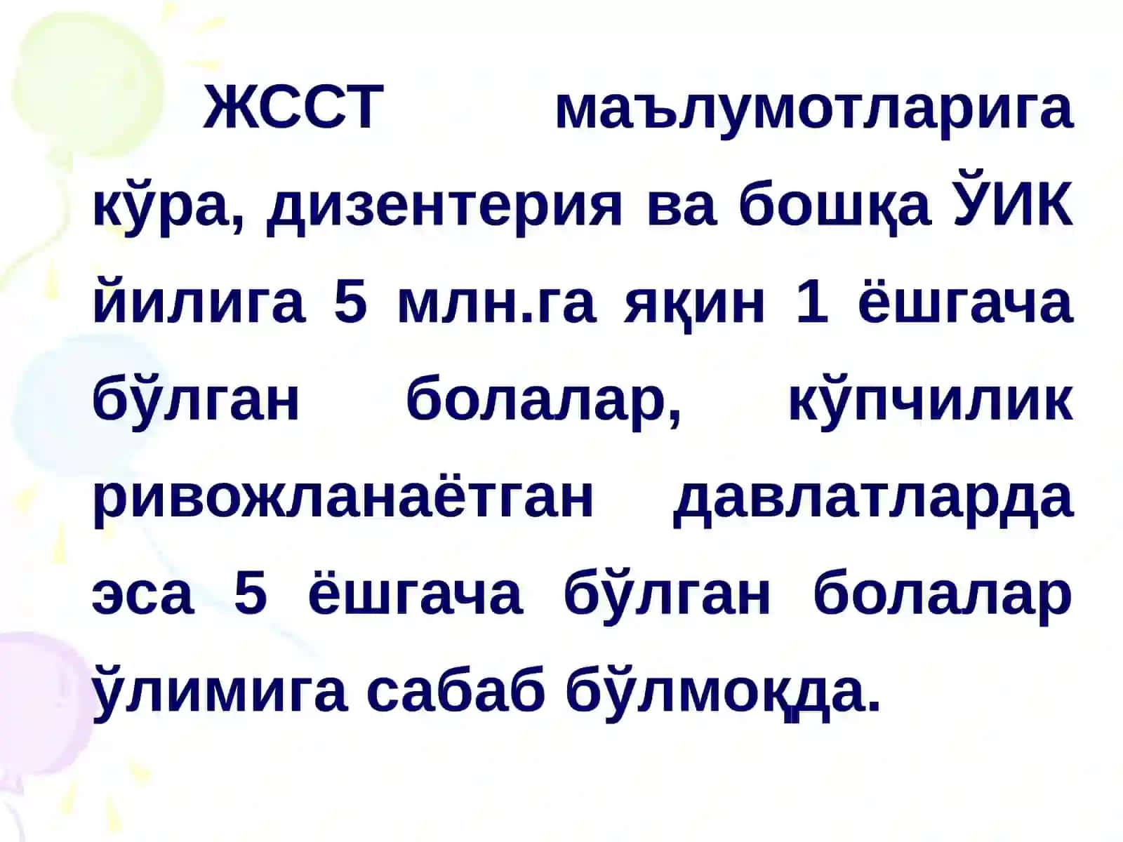 ДИЗЕНТЕРИЯ (Ичбуруғ) 4
