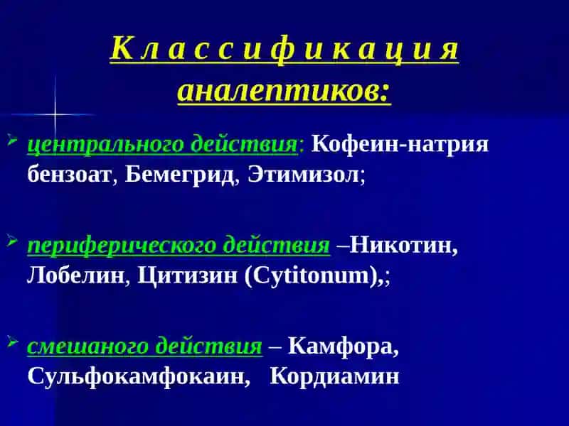 Психотропные средства 4