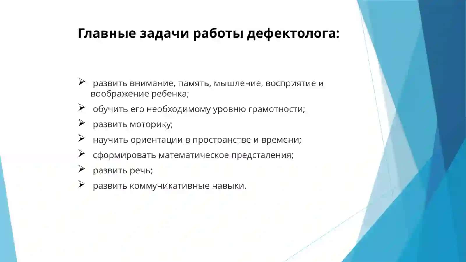 ДЕЯТЕЛЬНОСТЬ ДЕФЕКТОЛОГА И ЕГО ЗАДАЧИ В ИНКЛЮЗИВНОМ ОБРАЗОВАНИИ 4