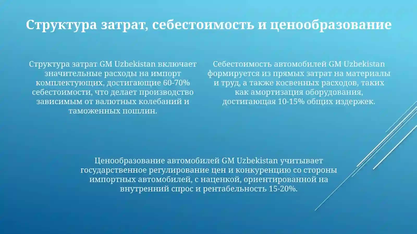 Производство автомобилей GM Uzbekistan 4
