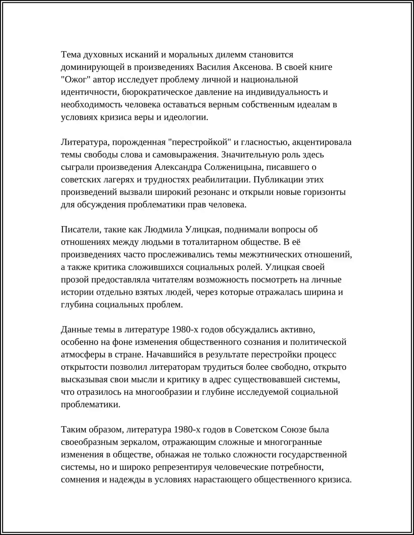 РУССКИЙ ЛИТЕРАТУРНЫЙ ЯЗЫК 20 В. ВТОРОЕ ДЕСЯТИЛЕТИЕ 80-Е ГОДЫ 4