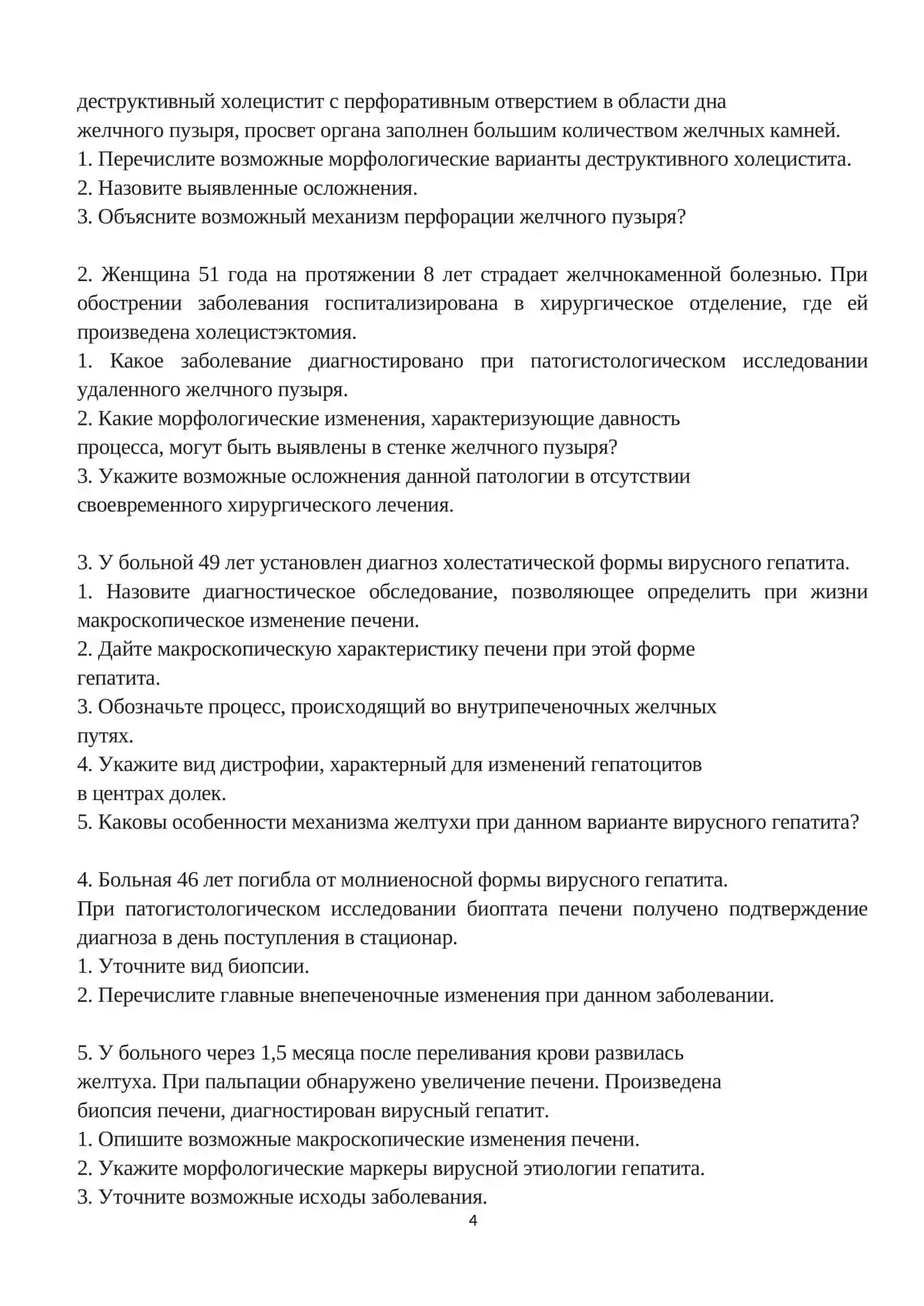 Патология печени и желчевыводящих путей 4