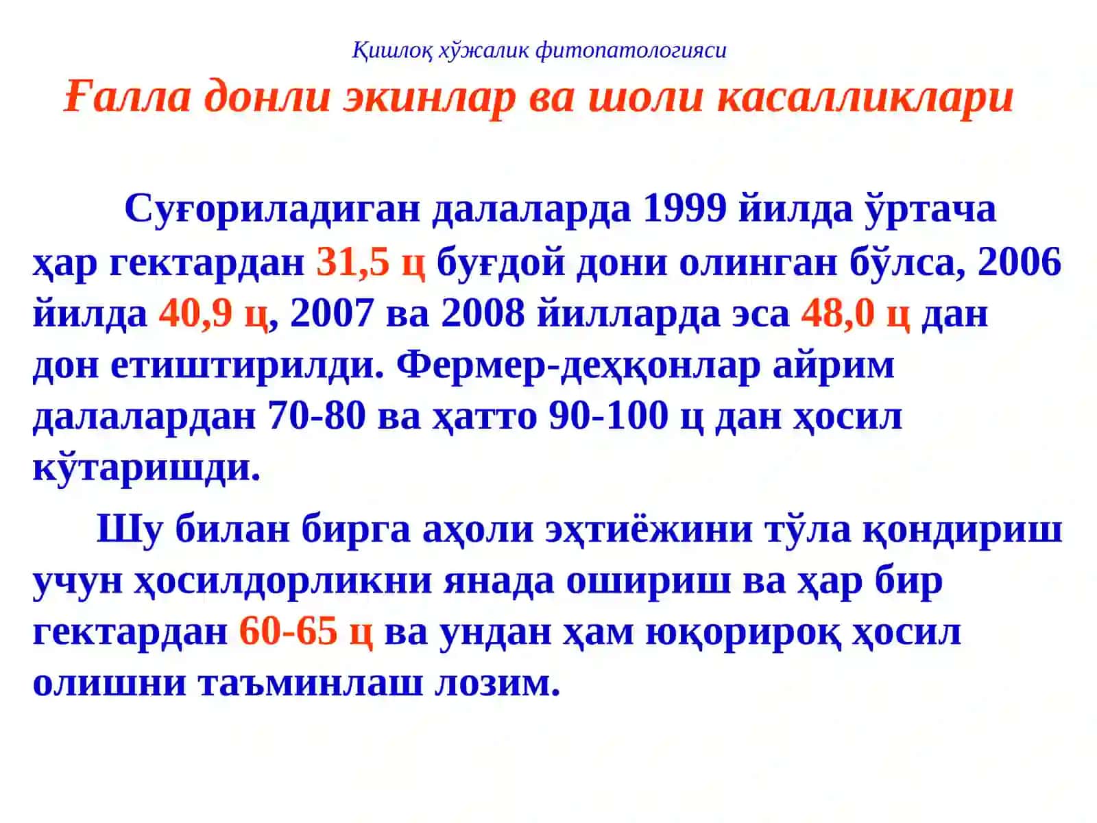 Қишлоқ Хўжалик Фитопатологияси 4