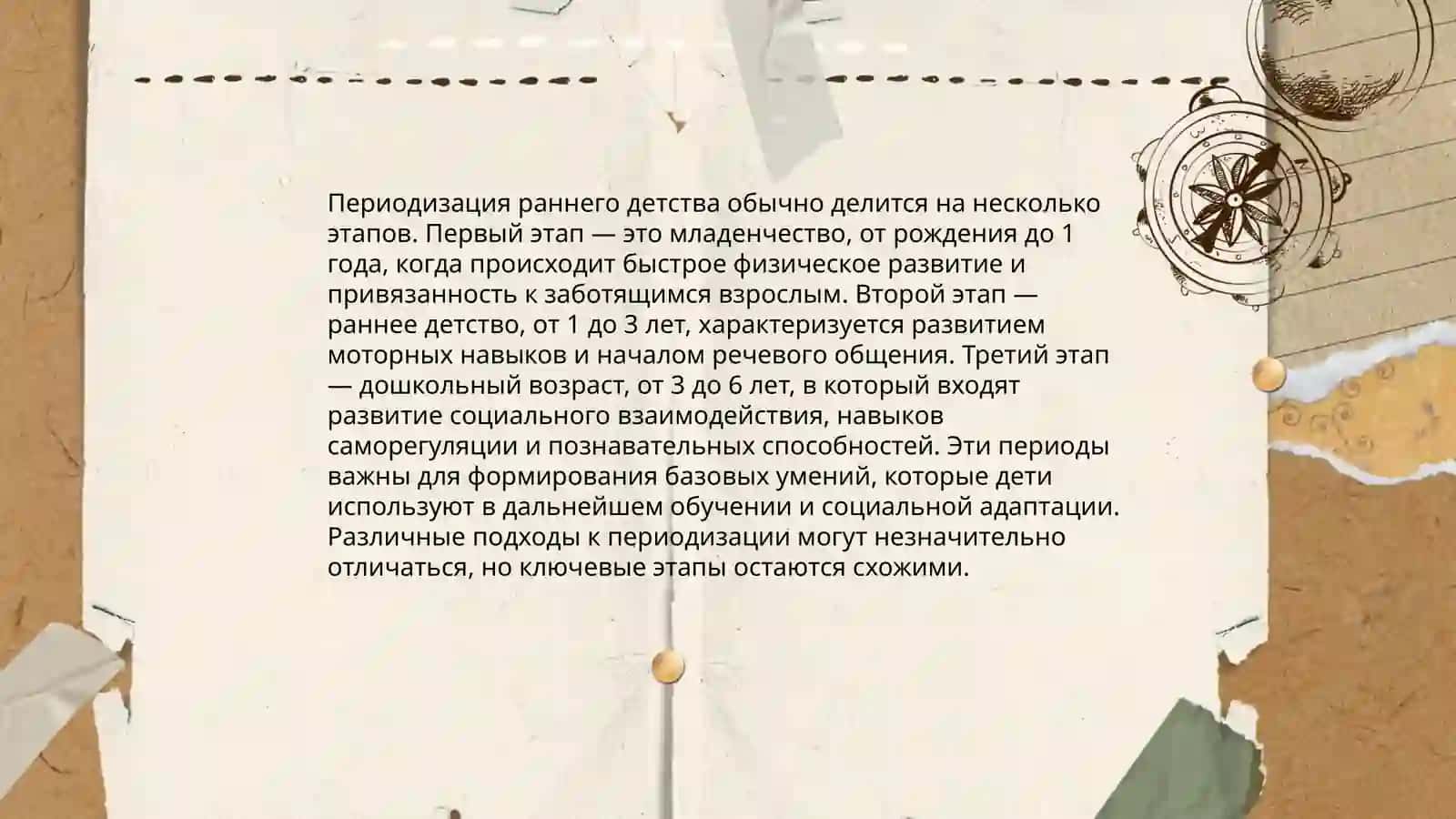 Периодизация детства и младенчества 4