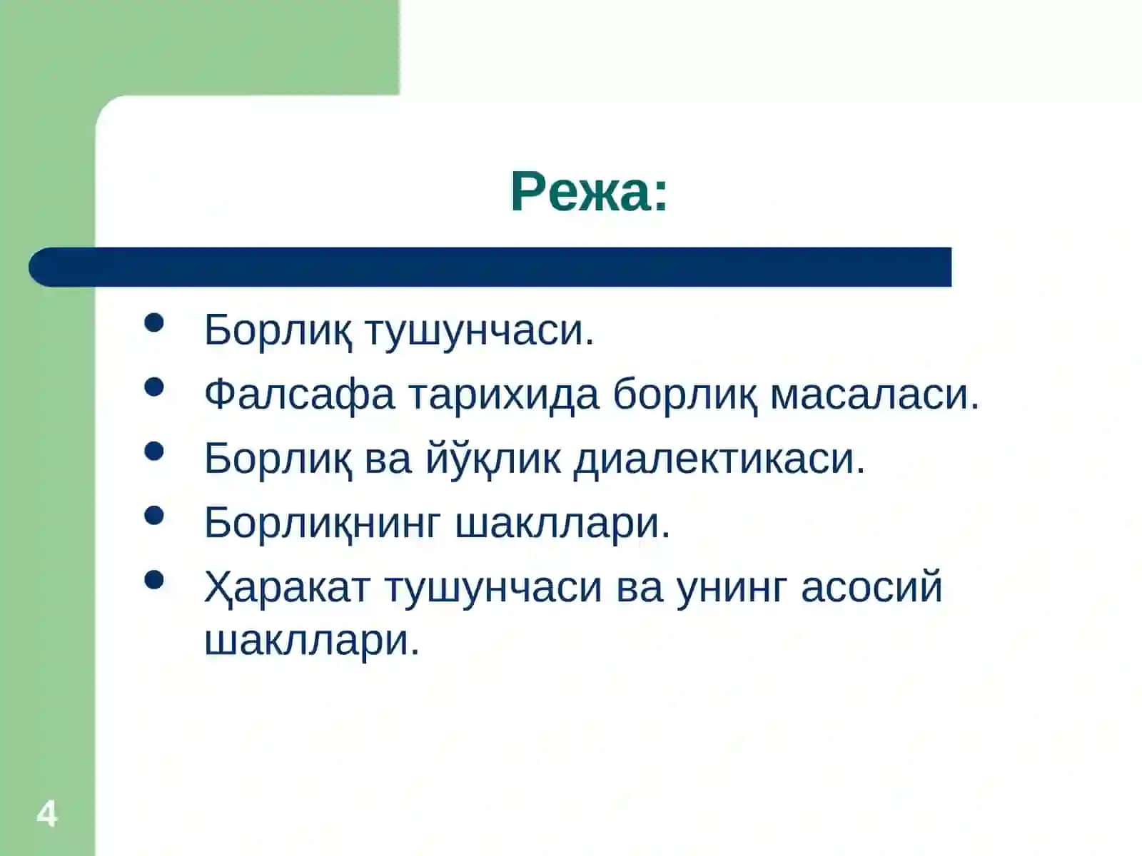Борлиқ 4