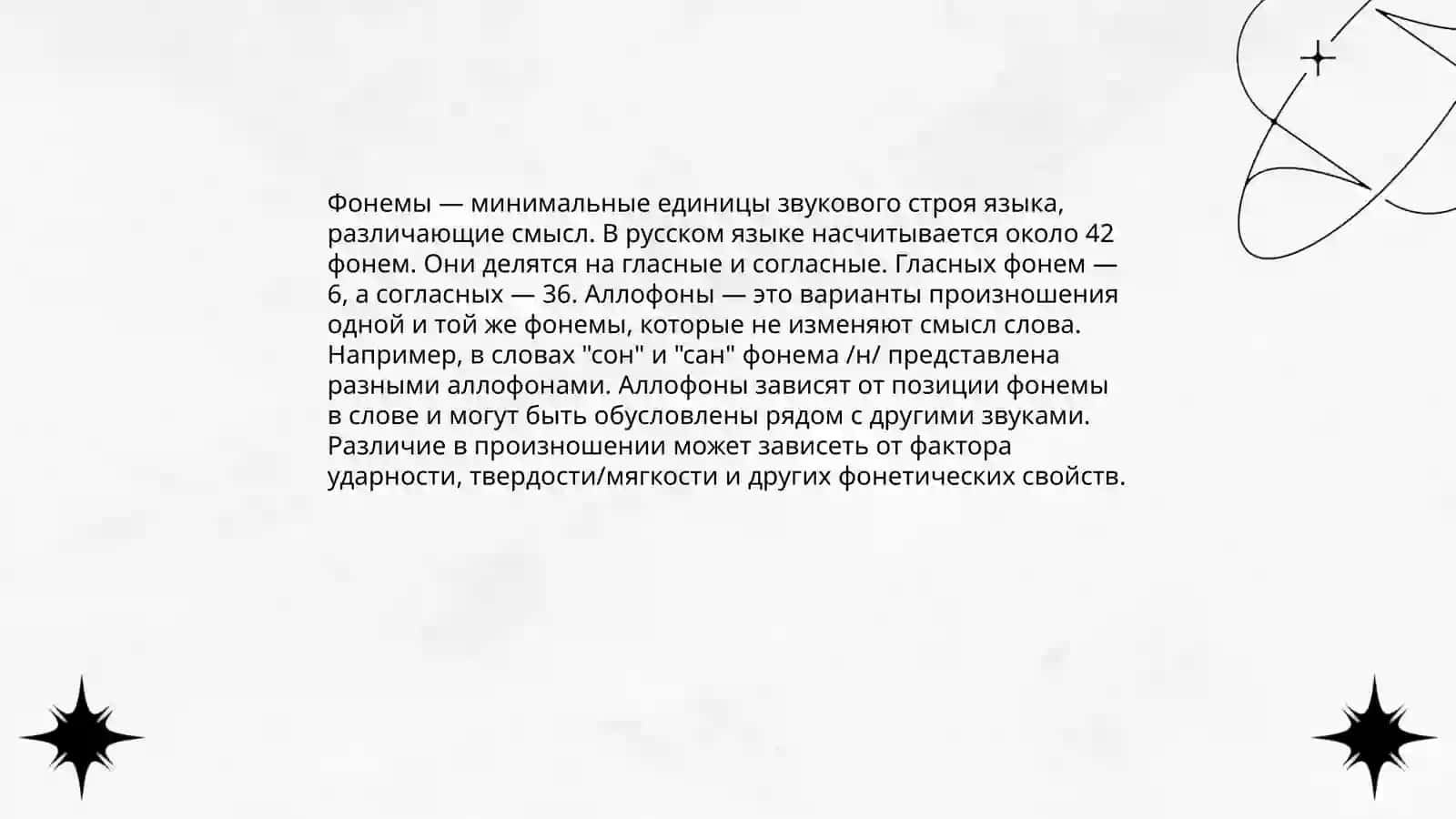 Фонетическое членение речевого потока:сегментные единицы 4