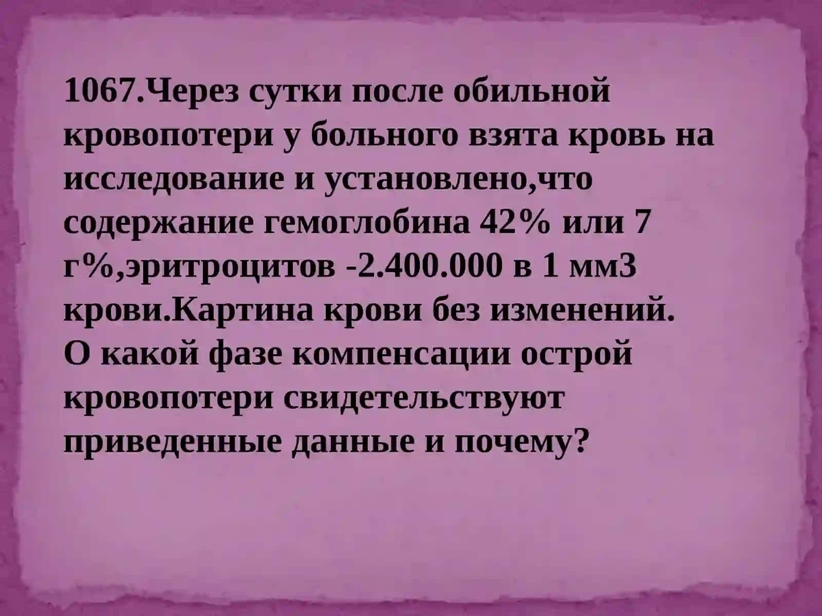 Анемии 4