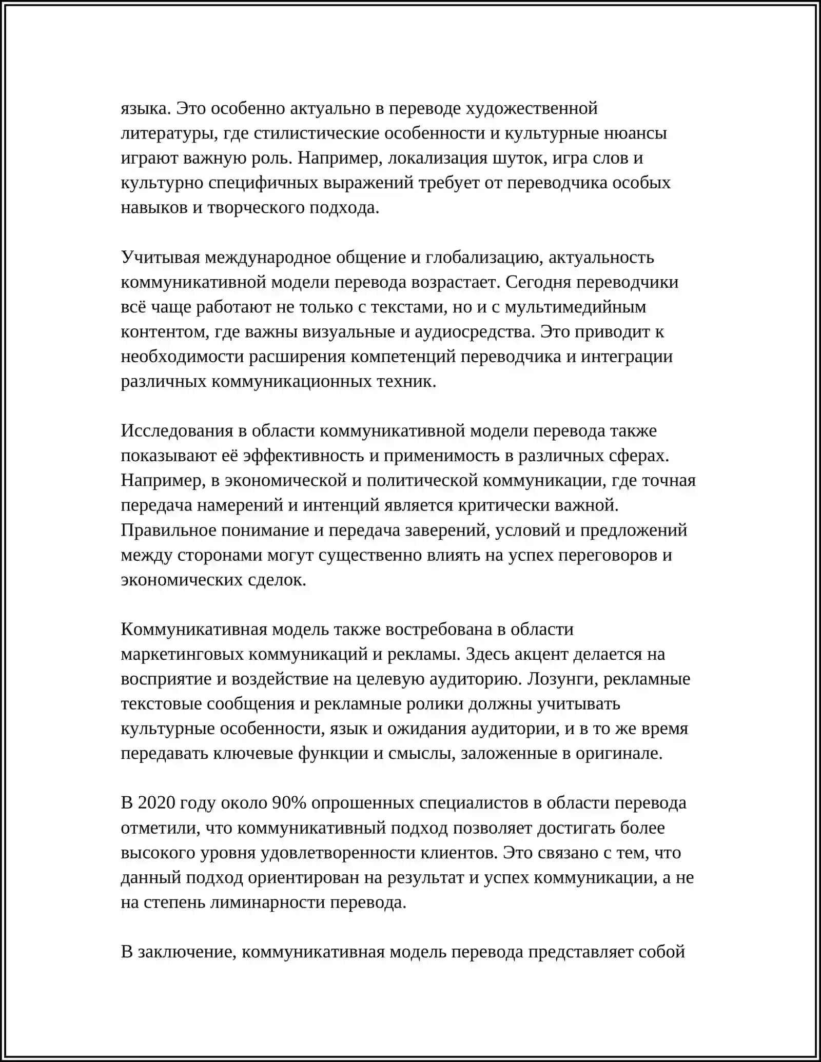 КОММУНИКАТИВНАЯ МОДЕЛЬ ПЕРЕВОДА.КОММУНИКАТИВНЫЙ ЭФФЕКТ 4