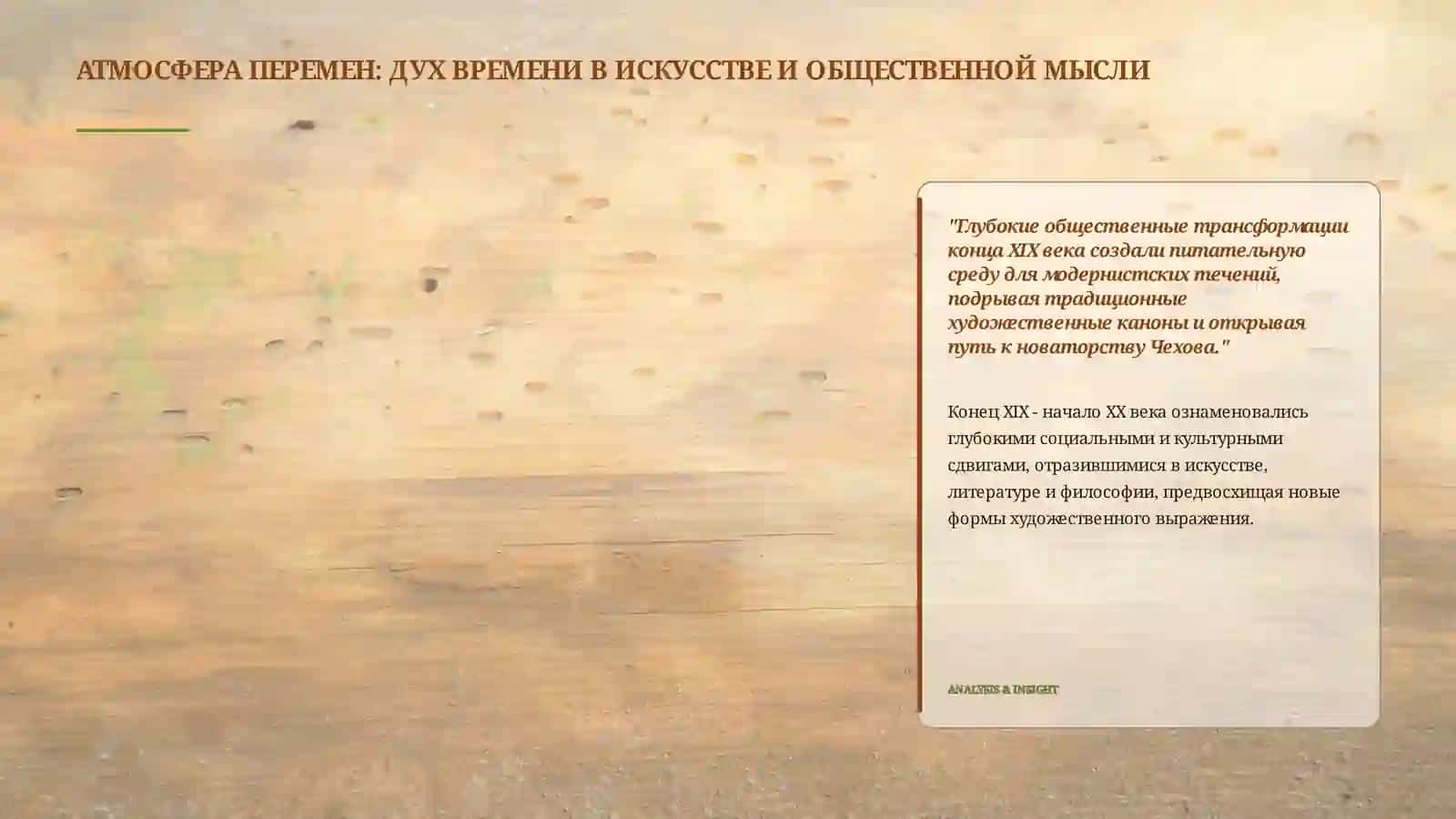 Художественные особенности драматургии Чехова 4