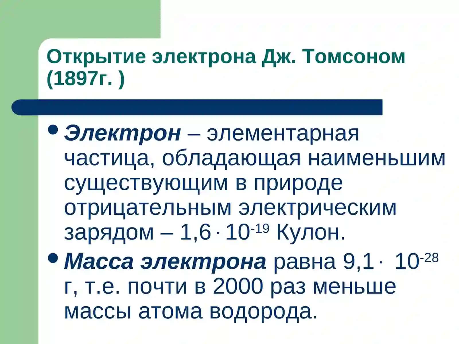 Строение атома 4