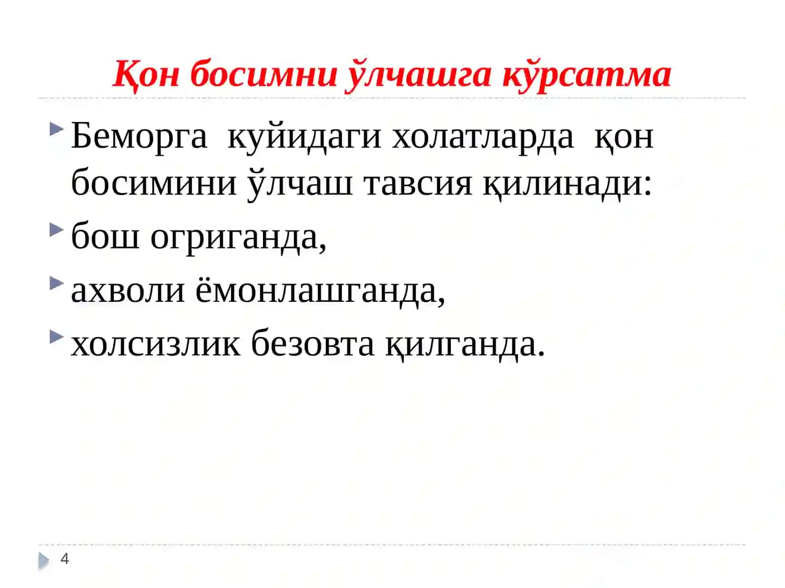 Юрак қон томир касалликларида ҳамширалик парвариши ва маслаҳатлар бериш 4