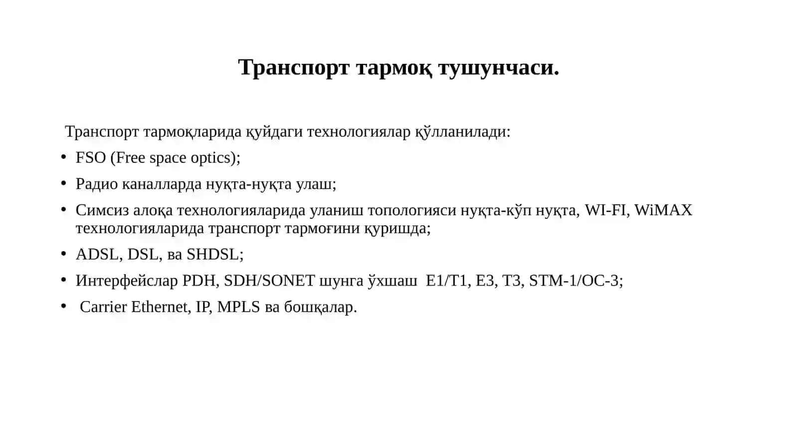 Транспорт тармоқлари 4