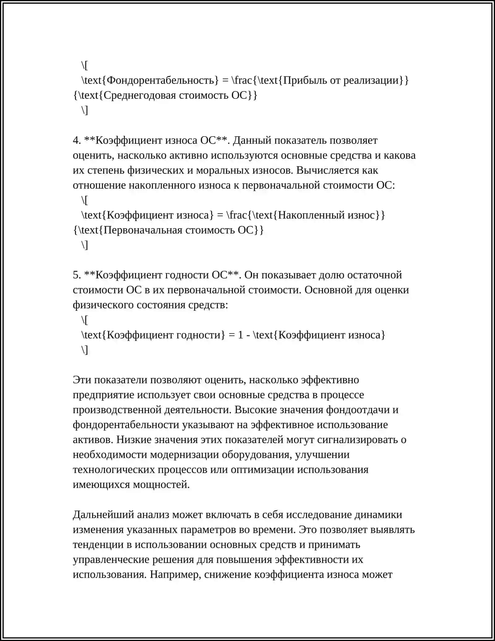 АНАЛИЗ ИСПОЛЬЗОВАНИЯ ОСНОВНЫХ СРЕДСТВ 4