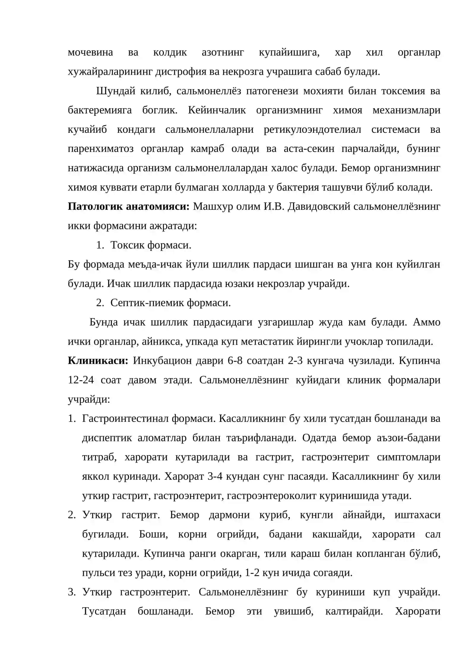 Сальмонеллёз 4