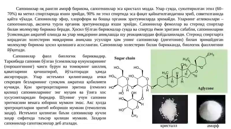 DORIVOR O‘SIMLIKLARNI SAPONINLAR BO‘YICHA ANIQLASH, ANALIZ QILISH VA ULARNING MAHSULOTLARI. 4