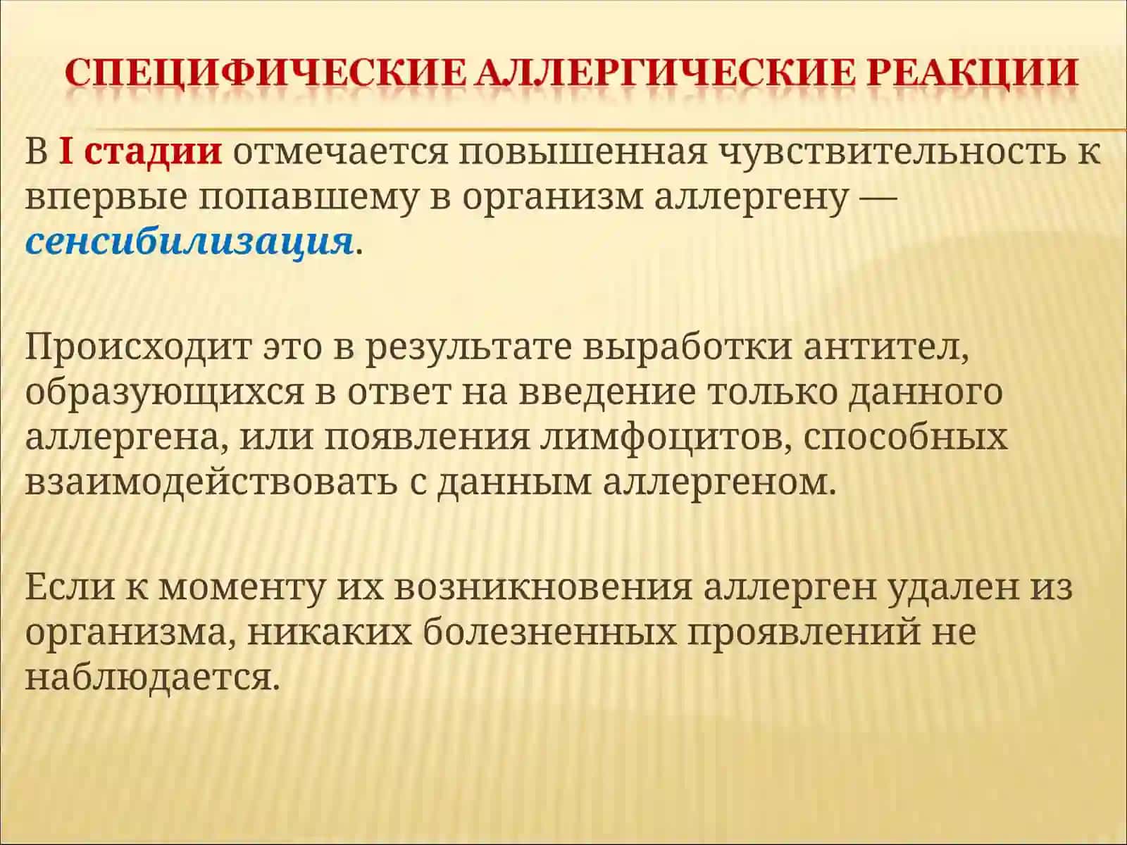 Аллергия 4